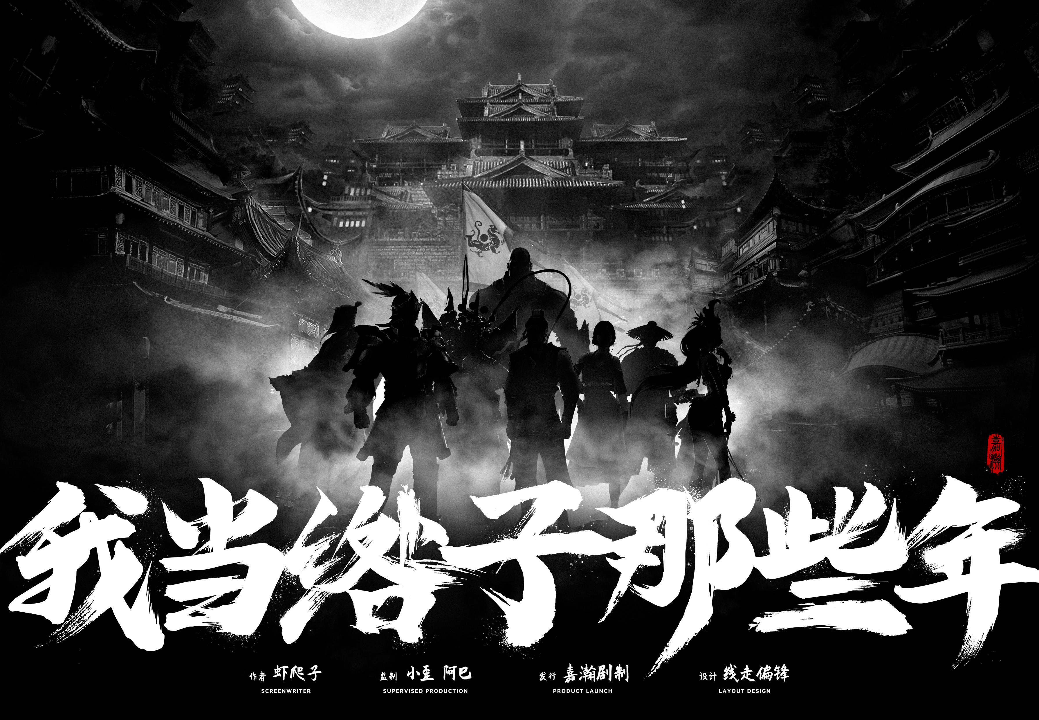 《我当绺子那些年》剧本杀复盘凶手是谁？案情曲折，真相令人震惊！