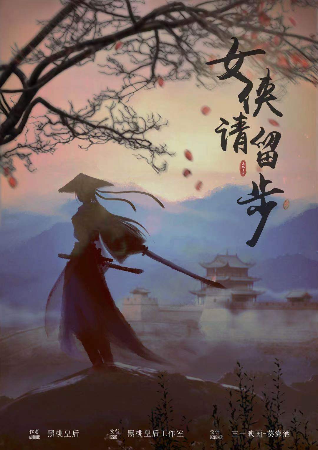 《女侠请留步》剧本杀复盘:真相结局剖析,故事还原揭秘+凶手是谁