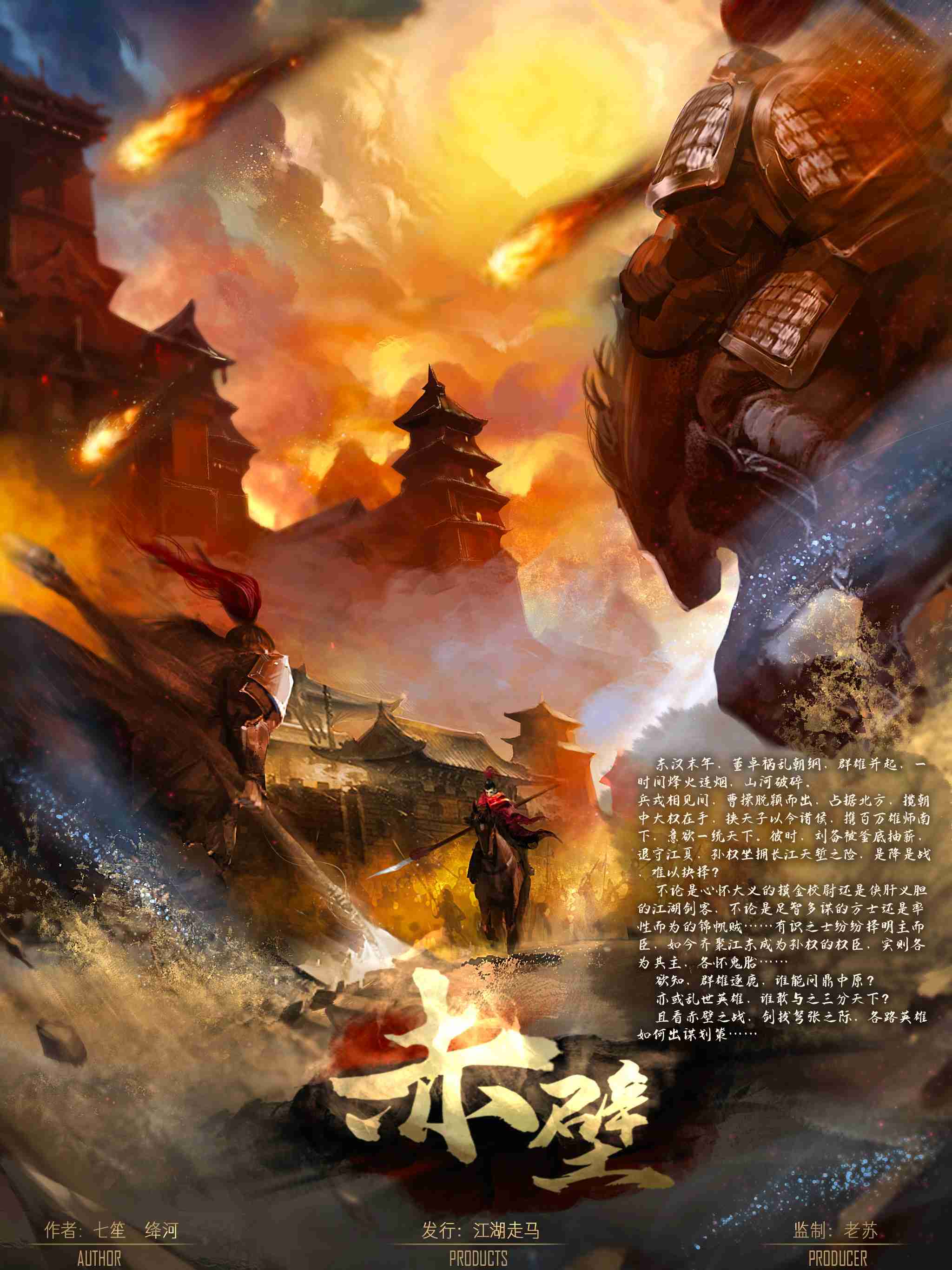 《赤壁》剧本杀复盘：揭秘凶手是谁，隐藏机关解析，线索梳理测评