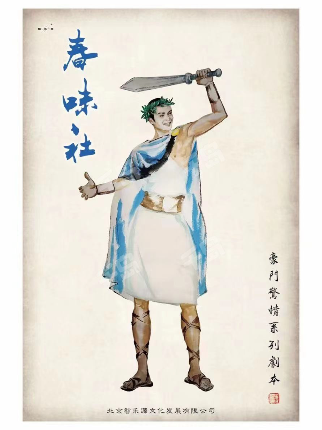 《春味社》剧本杀复盘：破解凶手心理，还原案发经过，凶手身份揭晓