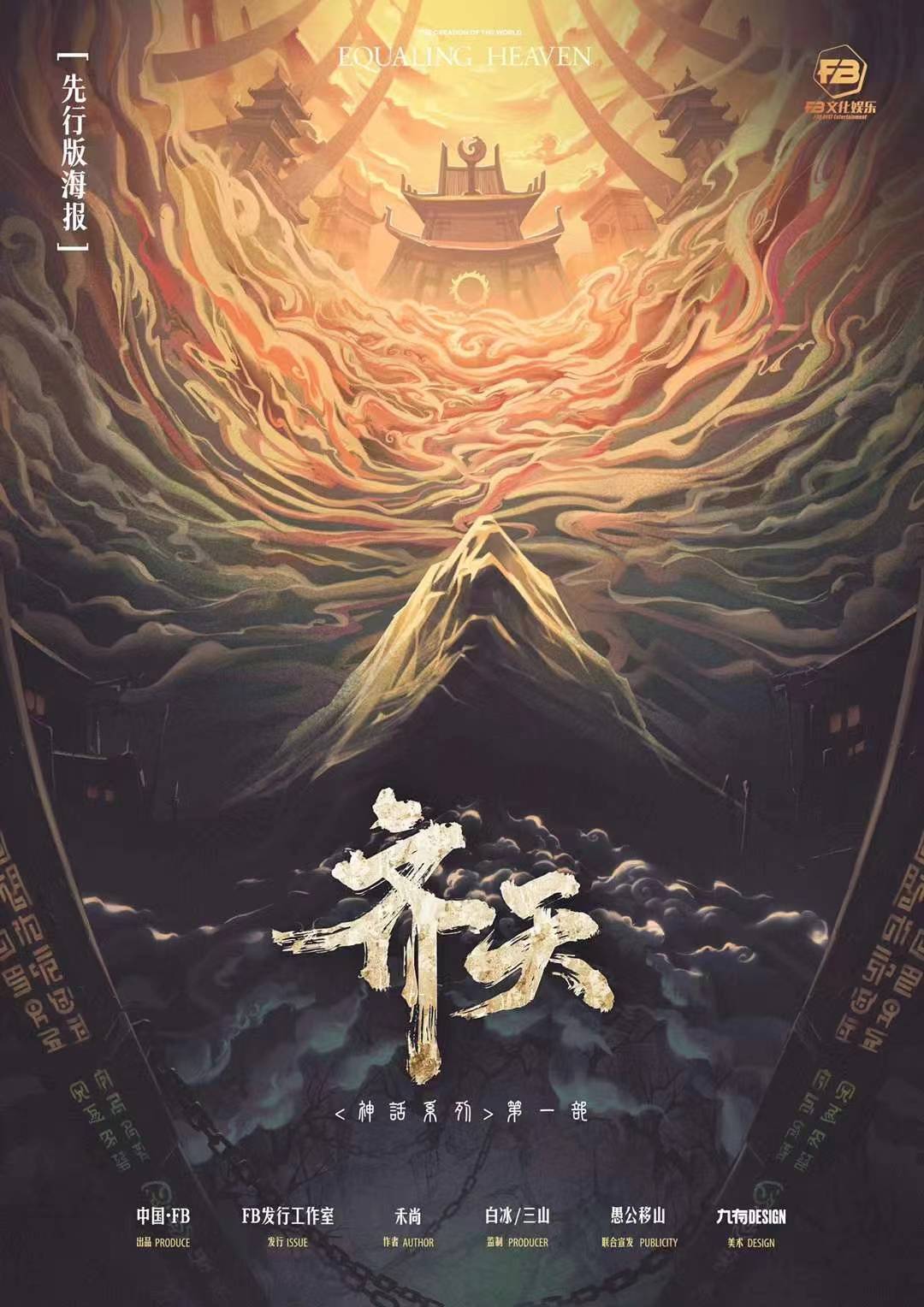 《齐天》剧本杀复盘：谁是凶手？解密真相，线索获胜技巧剧透