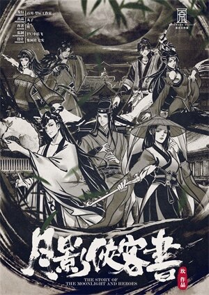 《月影侠客书》剧本杀复盘：游戏攻略解密作案手法、动机剧透，凶手