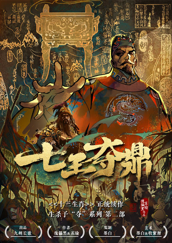 探秘《七王夺鼎》剧本杀复盘：凶手是谁，谜团揭晓测评解析？