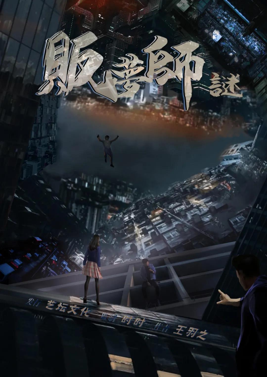 《贩梦师谜》剧本杀复盘推理解密：凶手的心路历程，案情细节剖析！