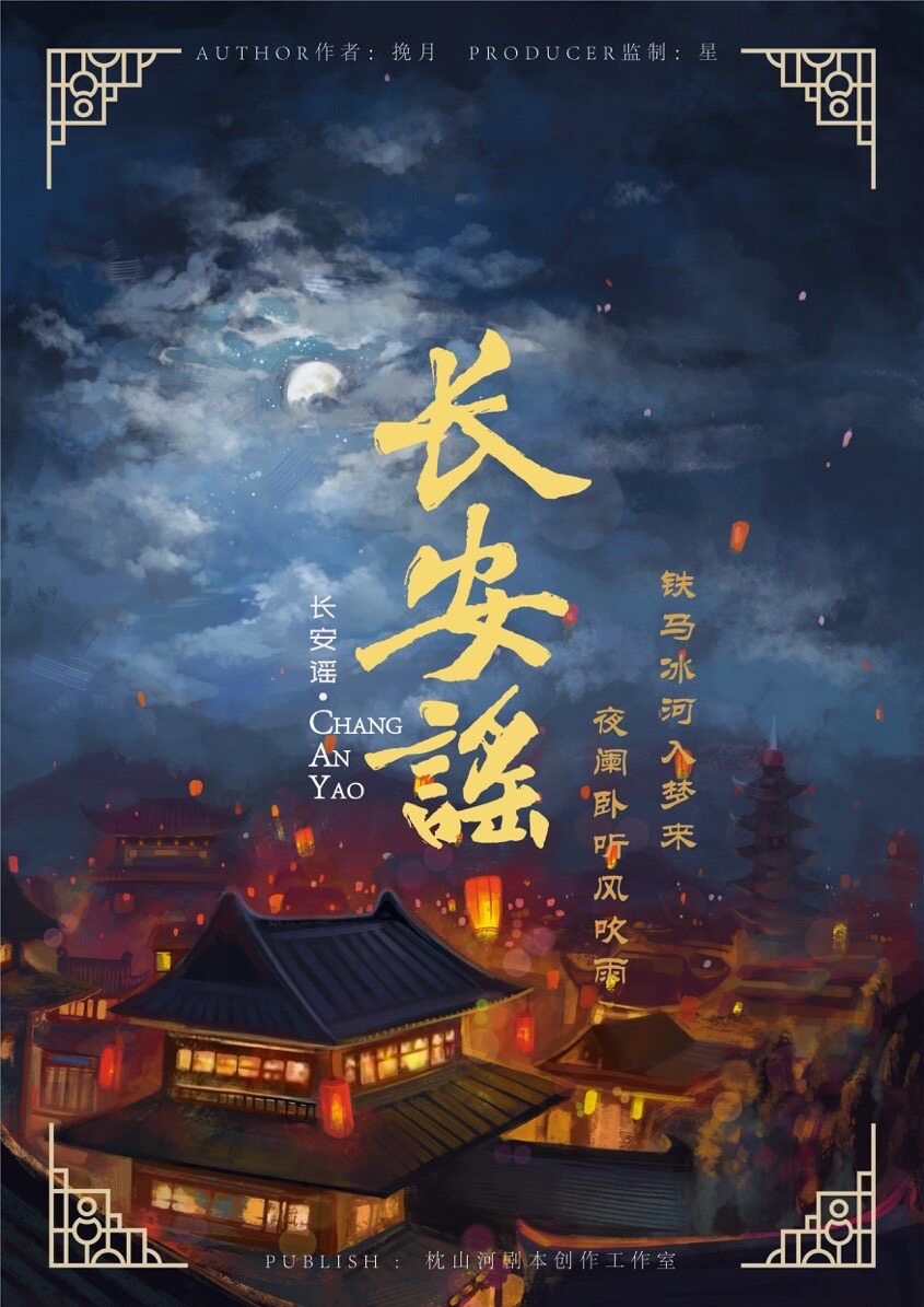 《长安谣》剧本杀复盘：解密真相结局，亮点测评剧透，凶手是谁！