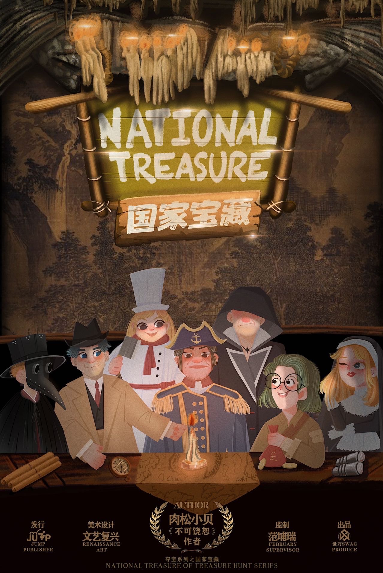 《国家宝藏National Treasure》剧本杀复盘：真相大揭秘！凶手是谁的惊人身