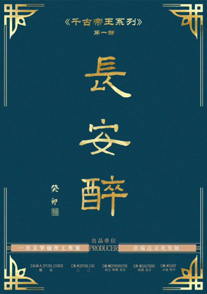 《长安醉》剧本杀复盘：真相大白！凶手是谁？线索梳理解密