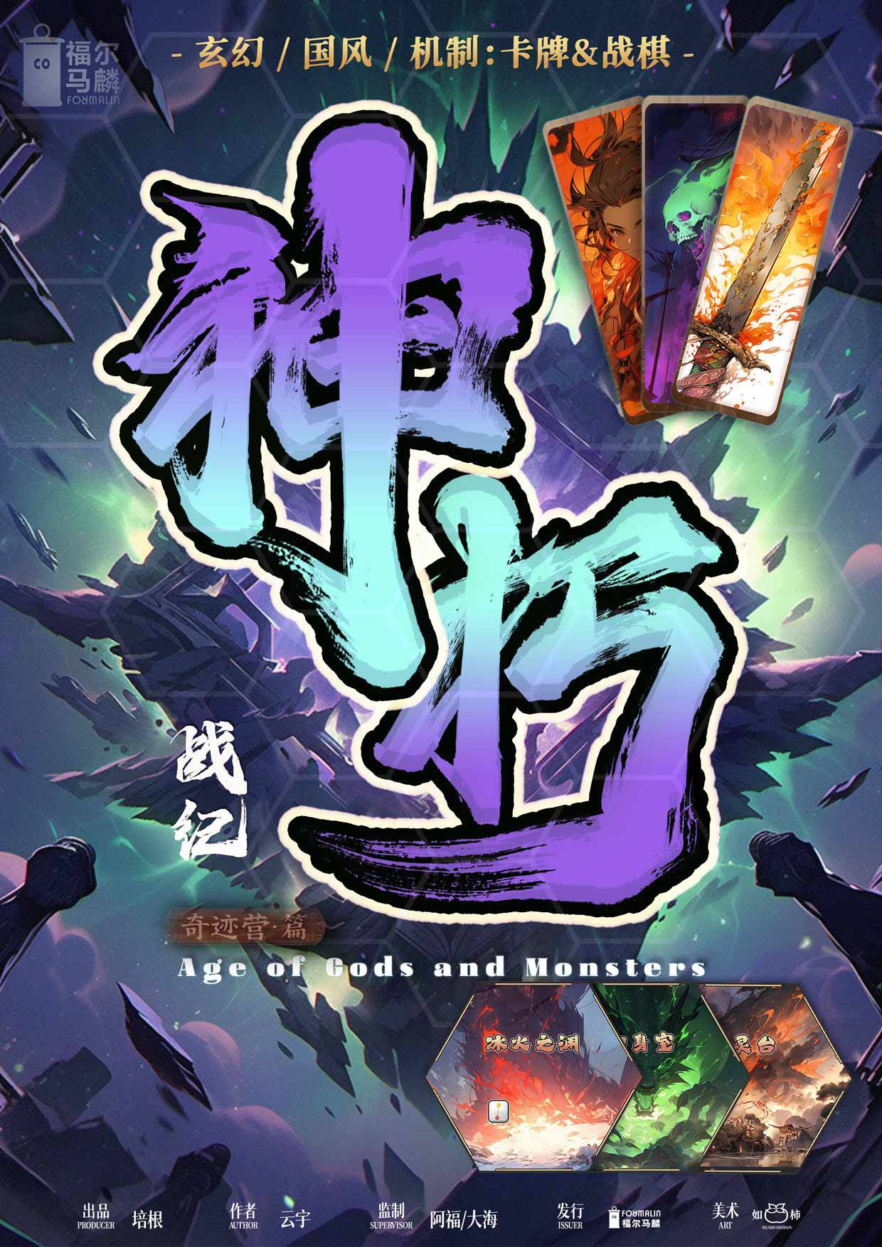 《神朽战纪》剧本杀复盘：凶手谁是，游戏谜团揭秘，亮点测评！