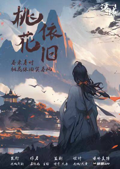 《桃花依旧》剧本杀复盘：真相结局线索攻略，揭秘凶手身份！