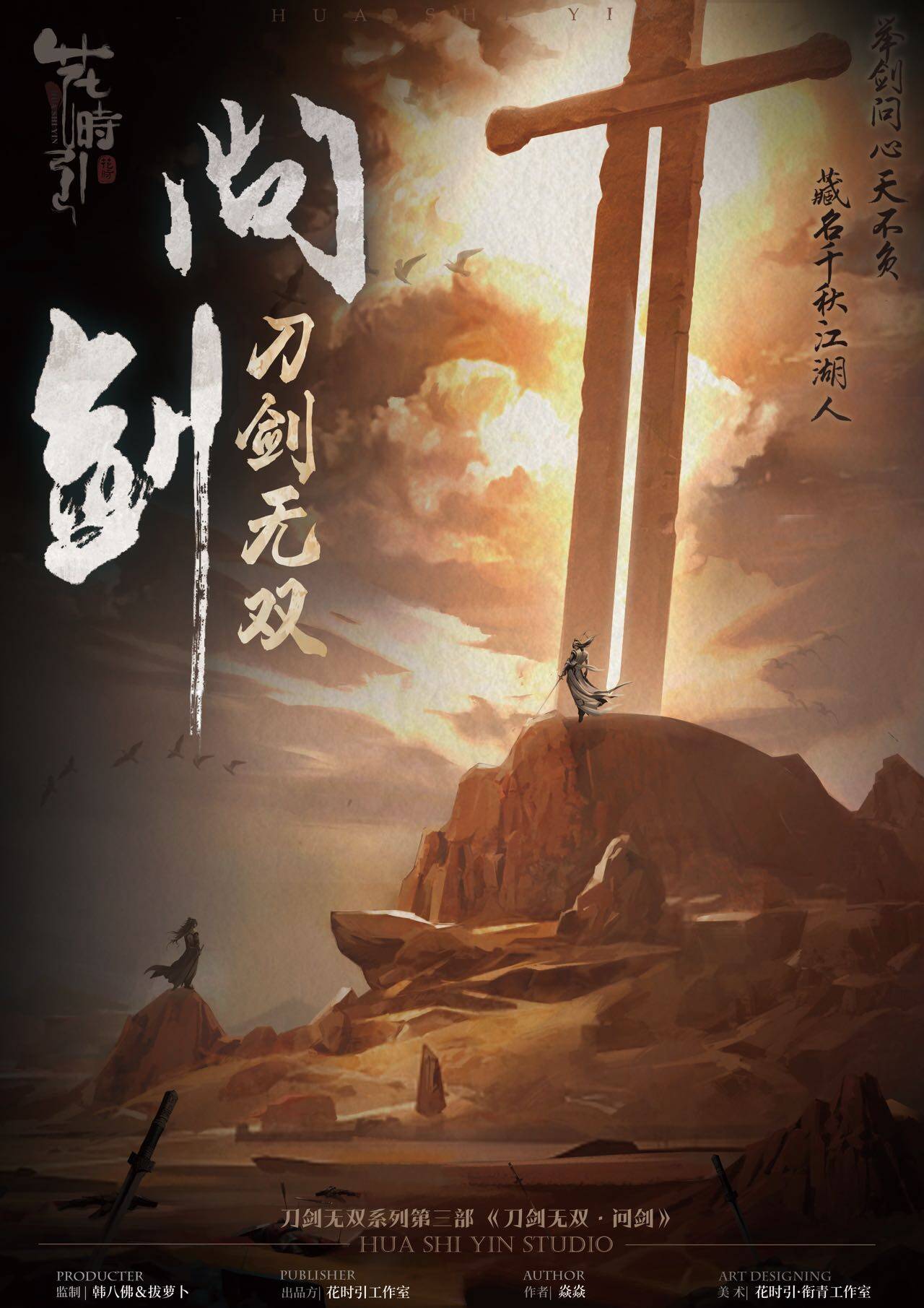 《刀剑无双·问剑》剧本杀复盘：玩本技巧测评解析+凶手是谁线索梳理