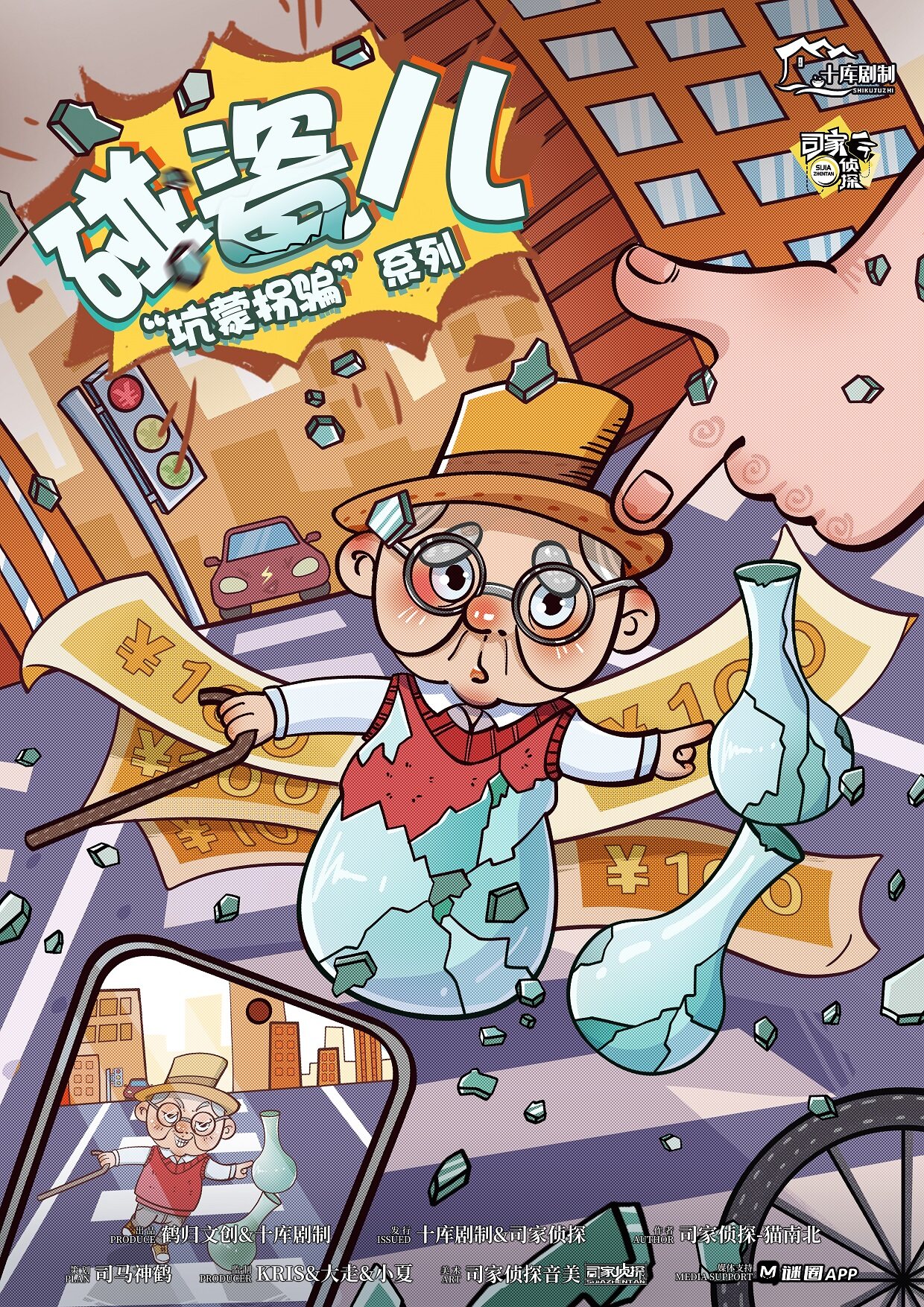 《碰瓷儿》剧本杀复盘：推理分析，凶手