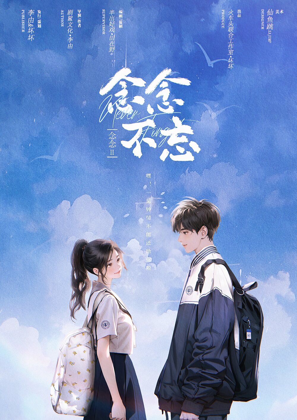 《念念2念念不忘》剧本杀复盘：揭开谜底