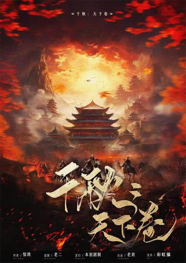《千秋：天下卷》剧本杀复盘：揭秘每个角色的动机，破解凶手是谁，