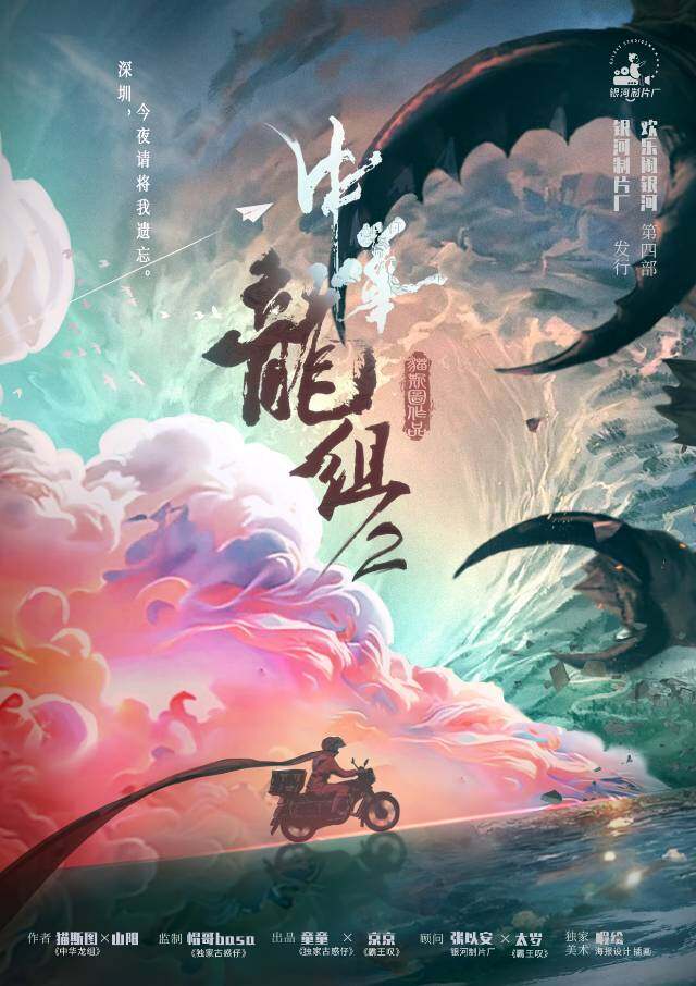 《中华龙组2》剧本杀复盘：凶手是谁，挑