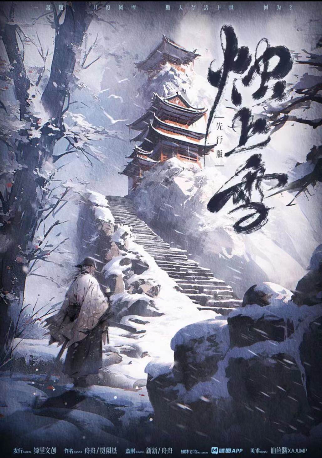 《烛上雪》剧本杀复盘:凶手身份揭秘,真相线索攻略!