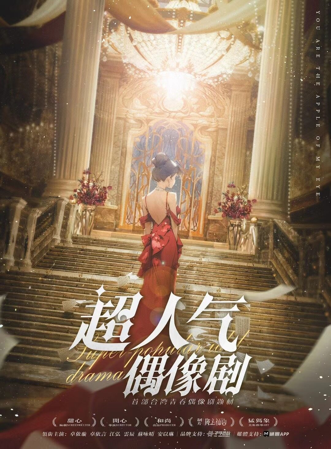 《超人气偶像剧》剧本杀复盘：深入探究