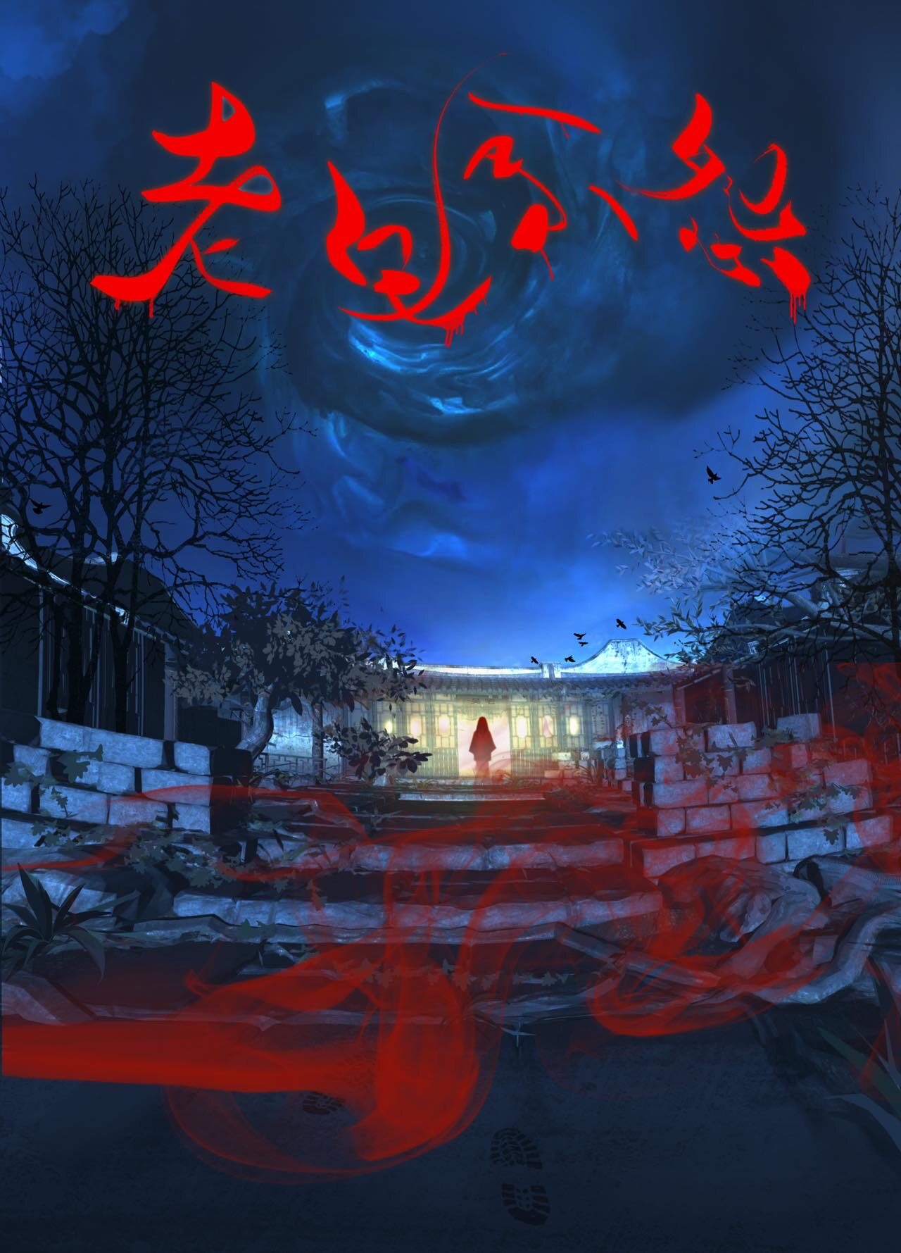 《老宅余怨》剧本杀复盘：凶手身份揭晓，解开谜团之谜！