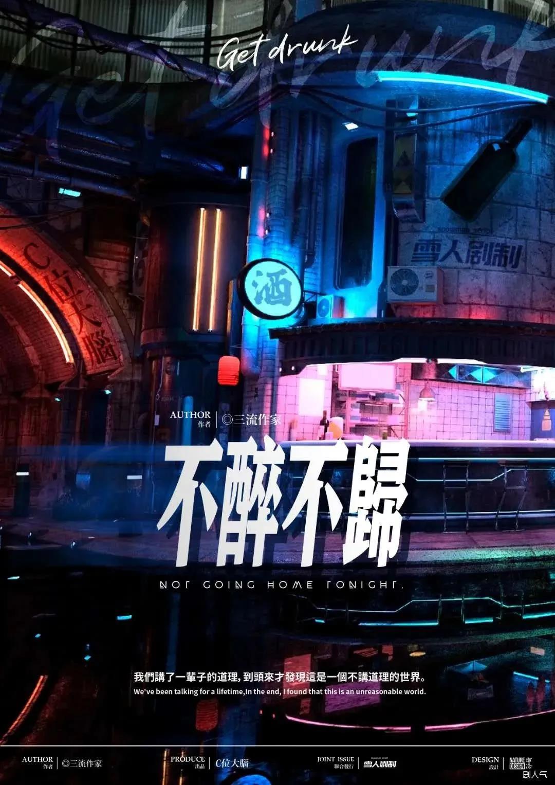 《不醉不归》剧本杀复盘：还原真相，凶