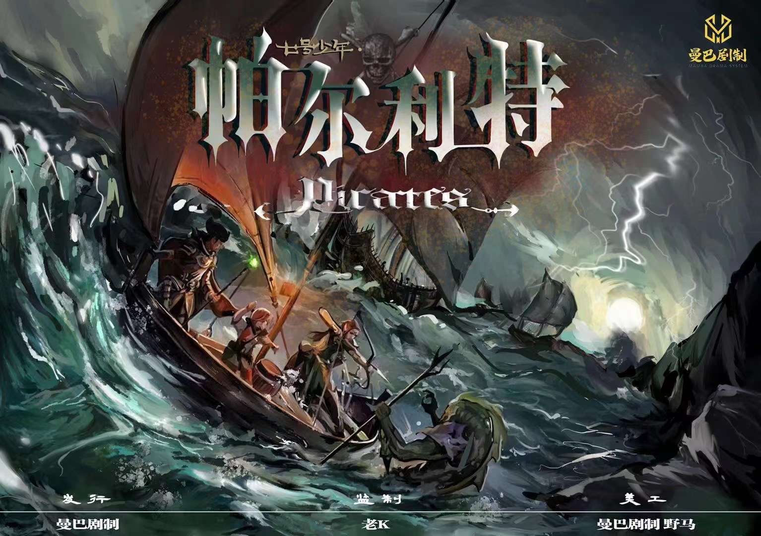 《帕尔利特》剧本杀复盘：凶手是谁，故事还原系欸西，亮点测评！