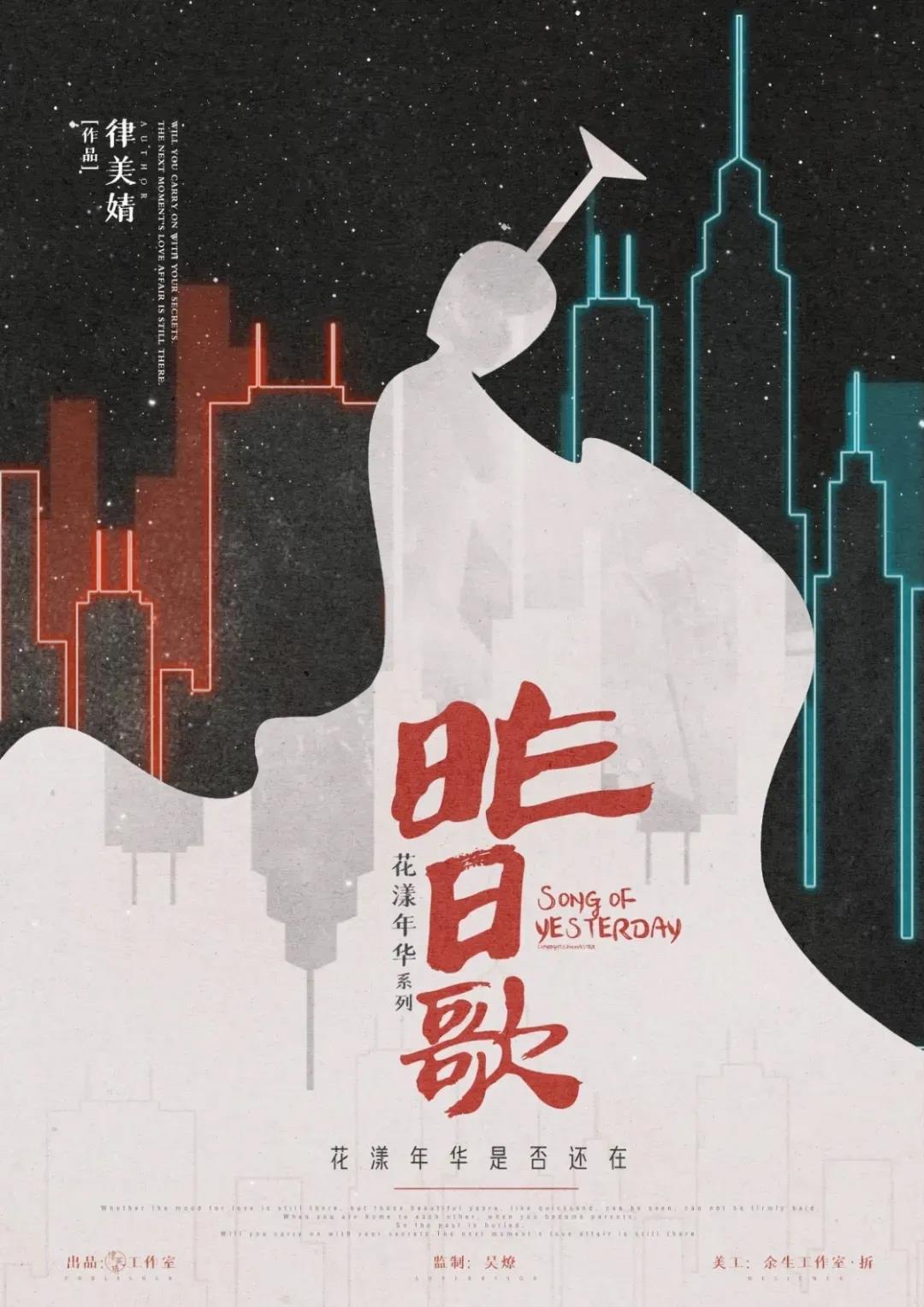 破解《昨日歌》剧本杀之谜：凶手是谁？