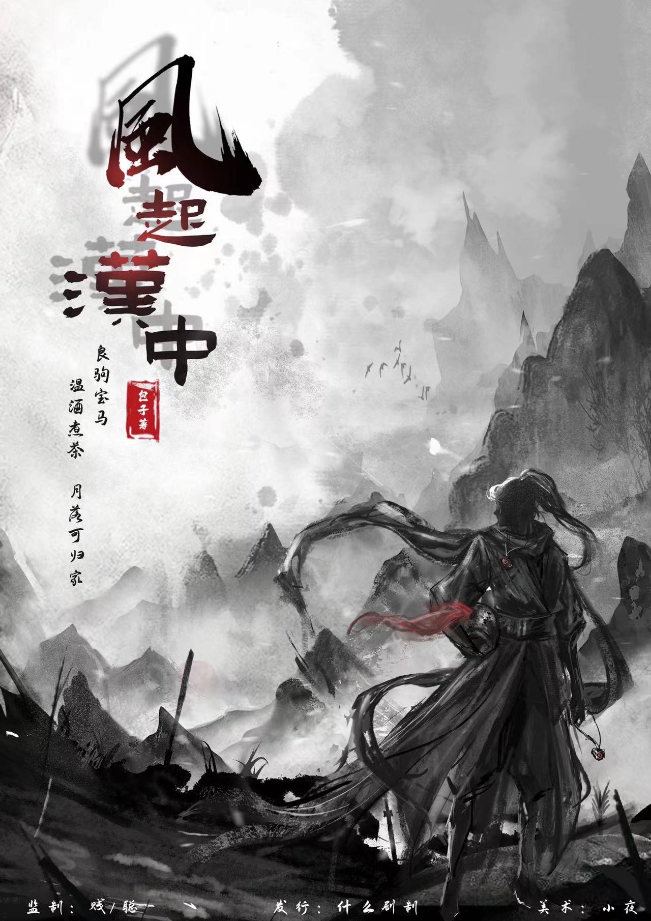 《风起汉中》剧本杀复盘:揭开谜底,凶手真相大揭露!