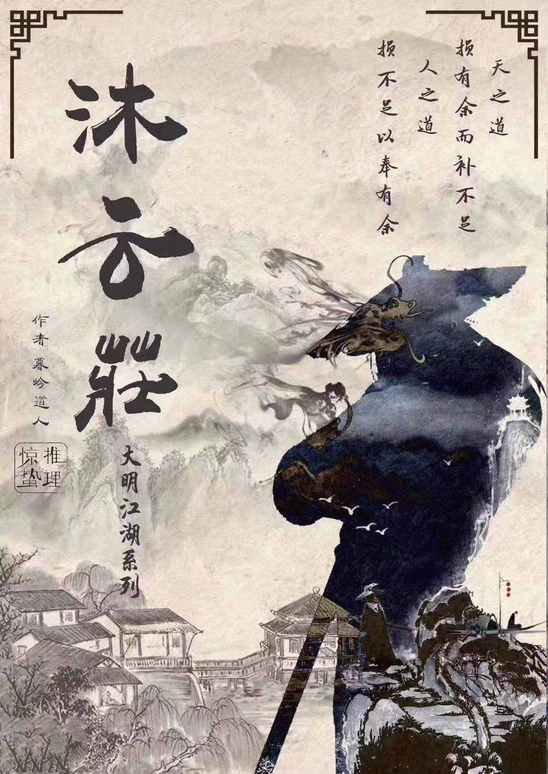 《沐云庄》剧本杀复盘:真相结局剖析,凶手是谁,机制流程解读!
