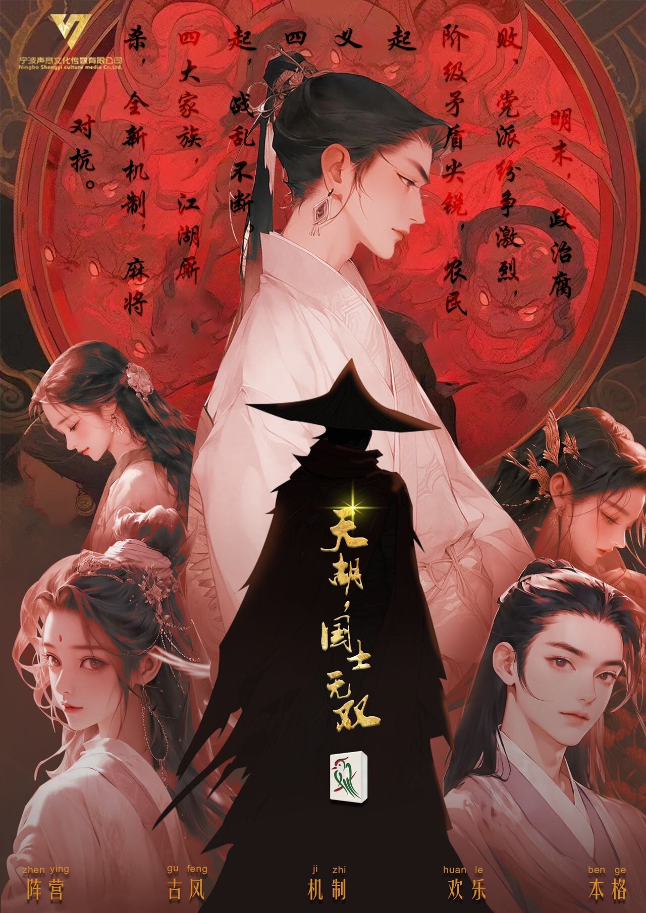 剧本杀玩家必读：《天胡！国士无双》复盘玩本技巧，凶手是谁