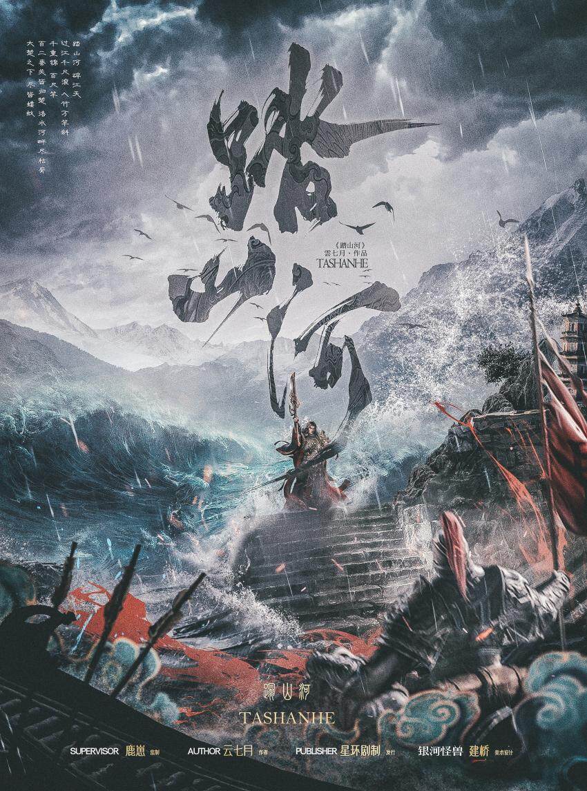剧本杀追凶攻略:探究《踏山河》剧本杀凶手心理分析!