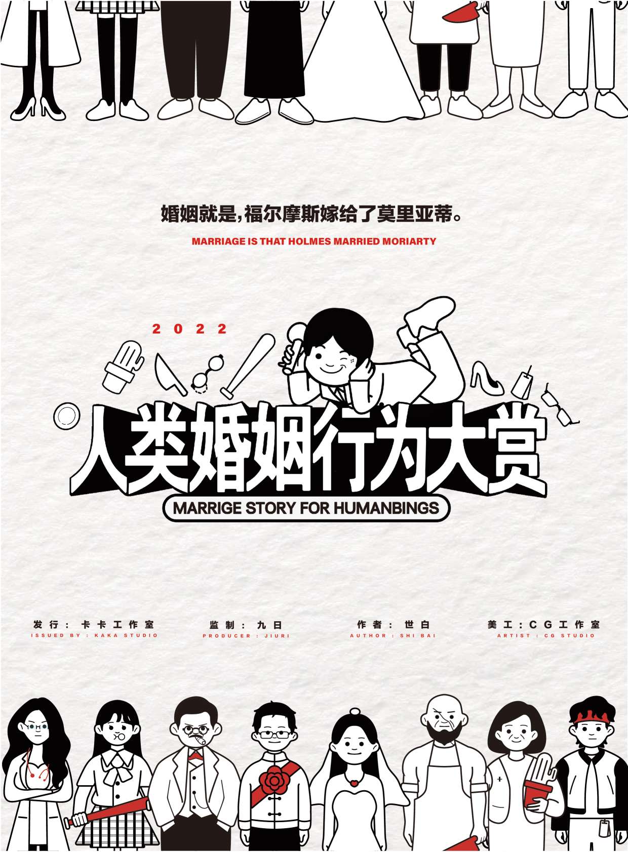 《人类婚姻行为大赏》剧本杀复盘：凶手