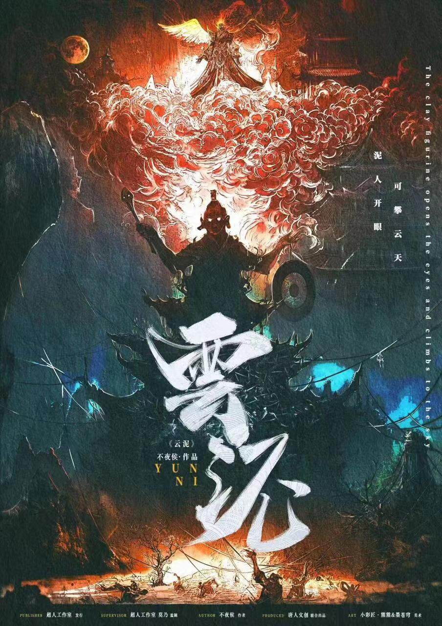 《云泥》剧本杀复盘:凶手身份揭秘!真相结局的线索解析