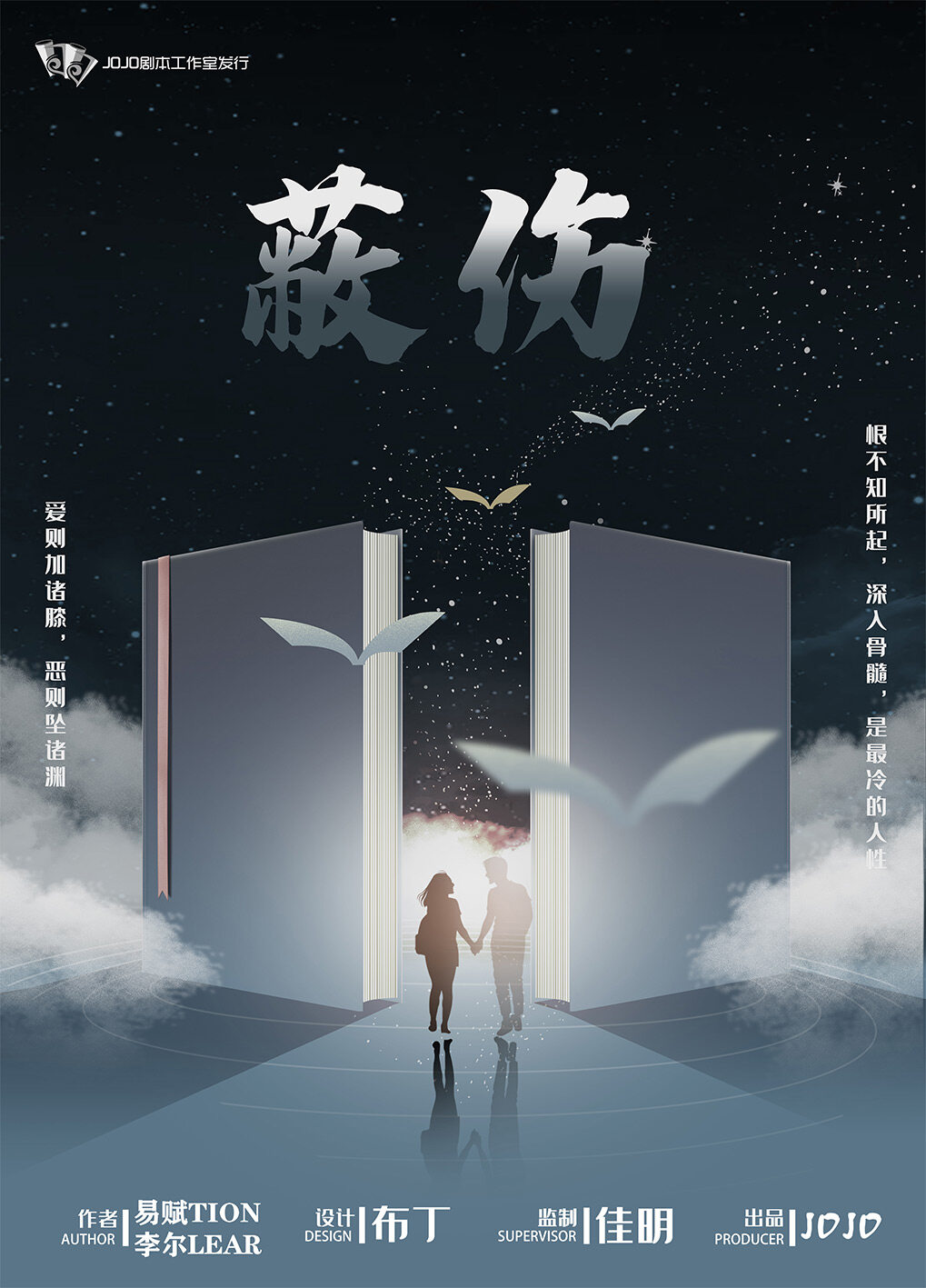 《蔽伤》剧本杀复盘：凶手身份揭秘，故事的真相令人震惊