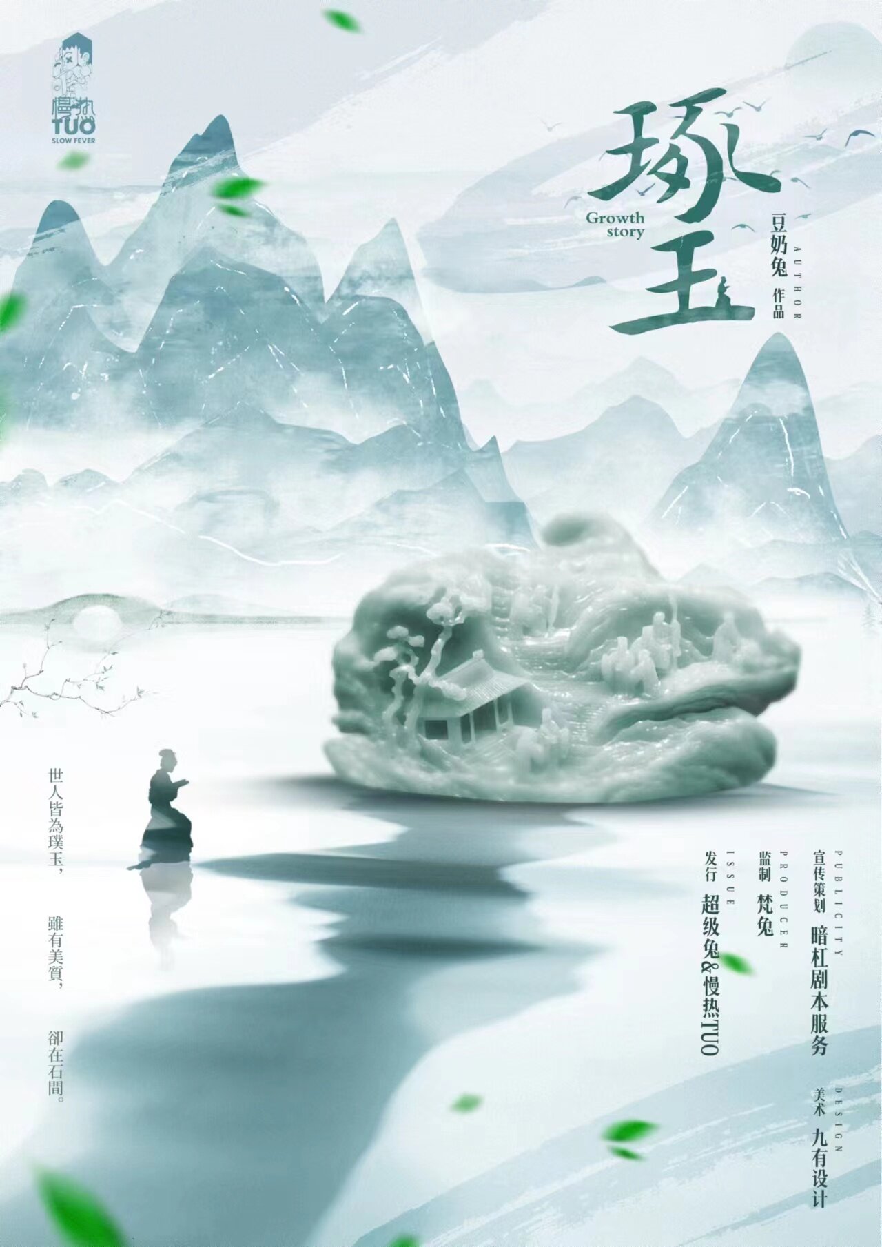《琢玉》剧本杀复盘:凶手身份的最终揭示,真相的终结之路!