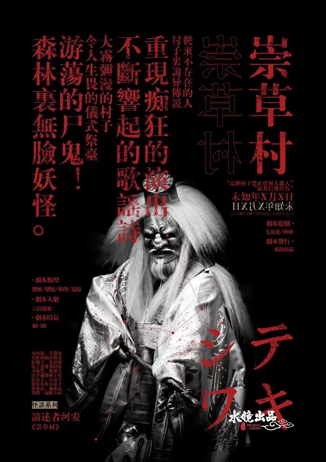 《崇草村》剧本杀复盘：迷局重构，凶手是谁的惊人揭示！