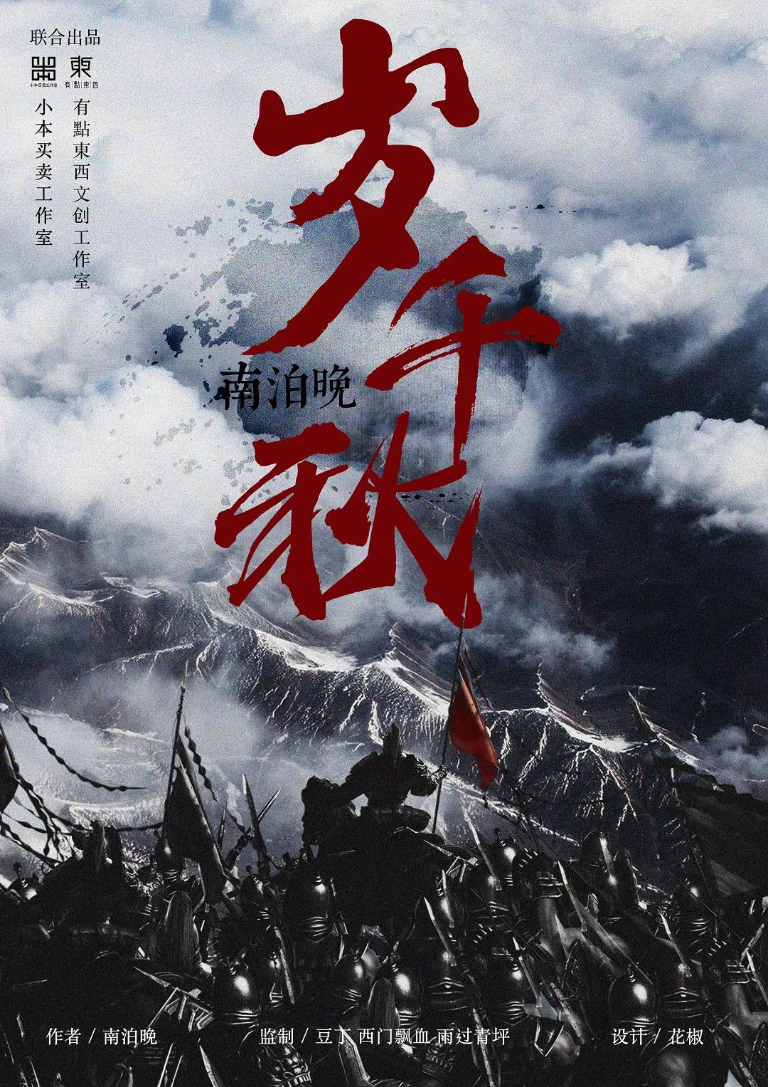 《岁千秋》剧本杀复盘:凶手身份揭晓,剧情结局惊艳全场!