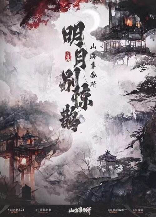 《明月别惊鹊》剧本杀复盘:真相还原揭秘,凶手是谁?一览无余!