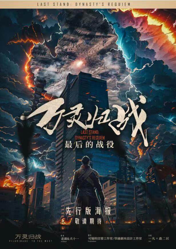 《最后的战役·万灵归战》剧本杀复盘：凶手身份揭晓，真相令人瞠目结