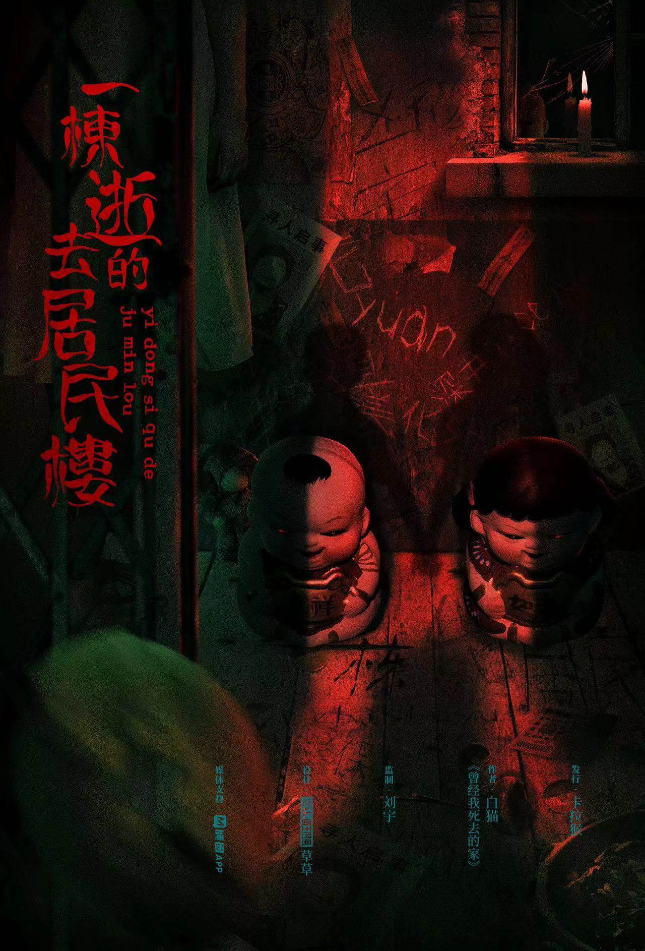 《一栋逝去的居民楼》剧本杀复盘：推理破案，凶手是谁的惊人结局！