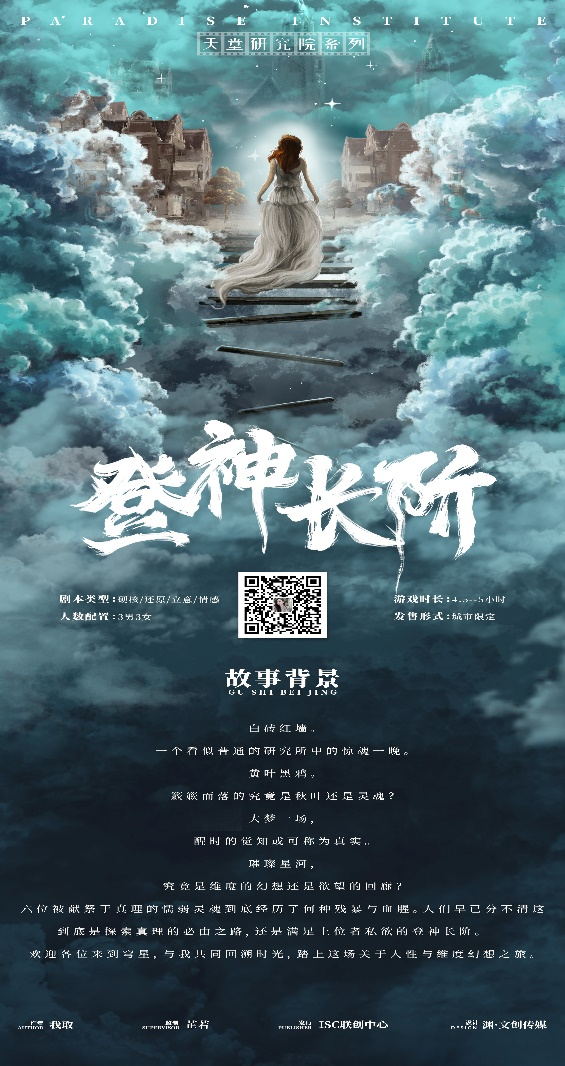 探寻真相：《天堂研究院：登神长阶》剧本杀复盘中凶手身份的揭秘