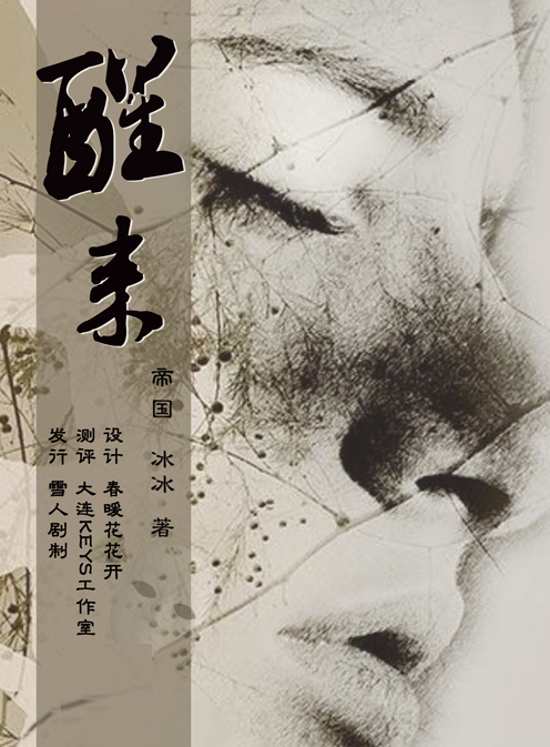 《醒来》剧本杀复盘:还原故事真相,凶手是谁,故事还原解析?