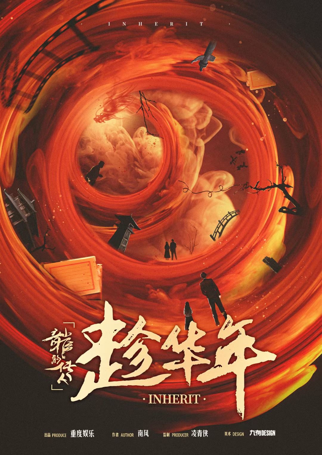 《龙传.趁华年》剧本杀复盘：凶手是谁？探寻背后的动机与真相