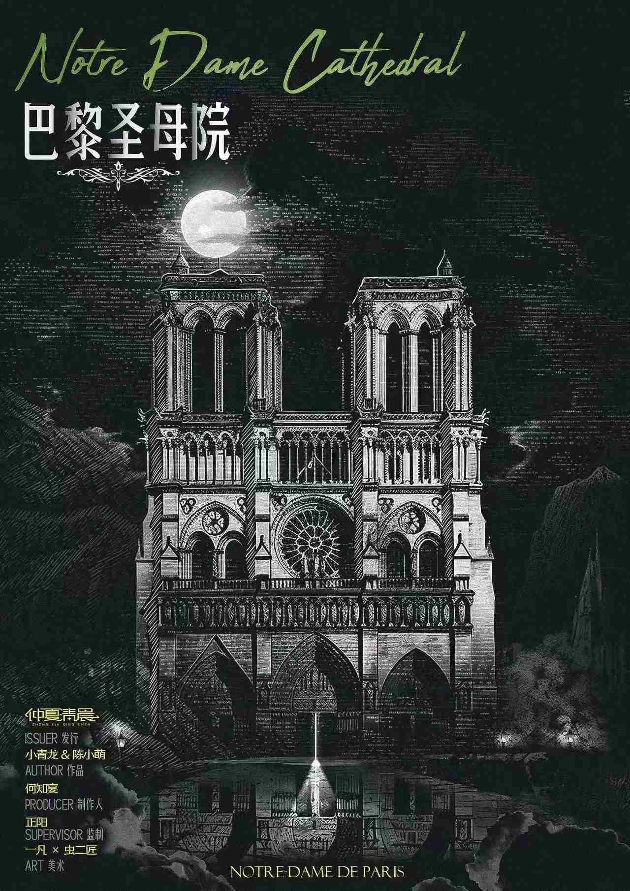 《巴黎圣母院》剧本杀复盘：凶手身份曝光，真相与结局引人猜想！