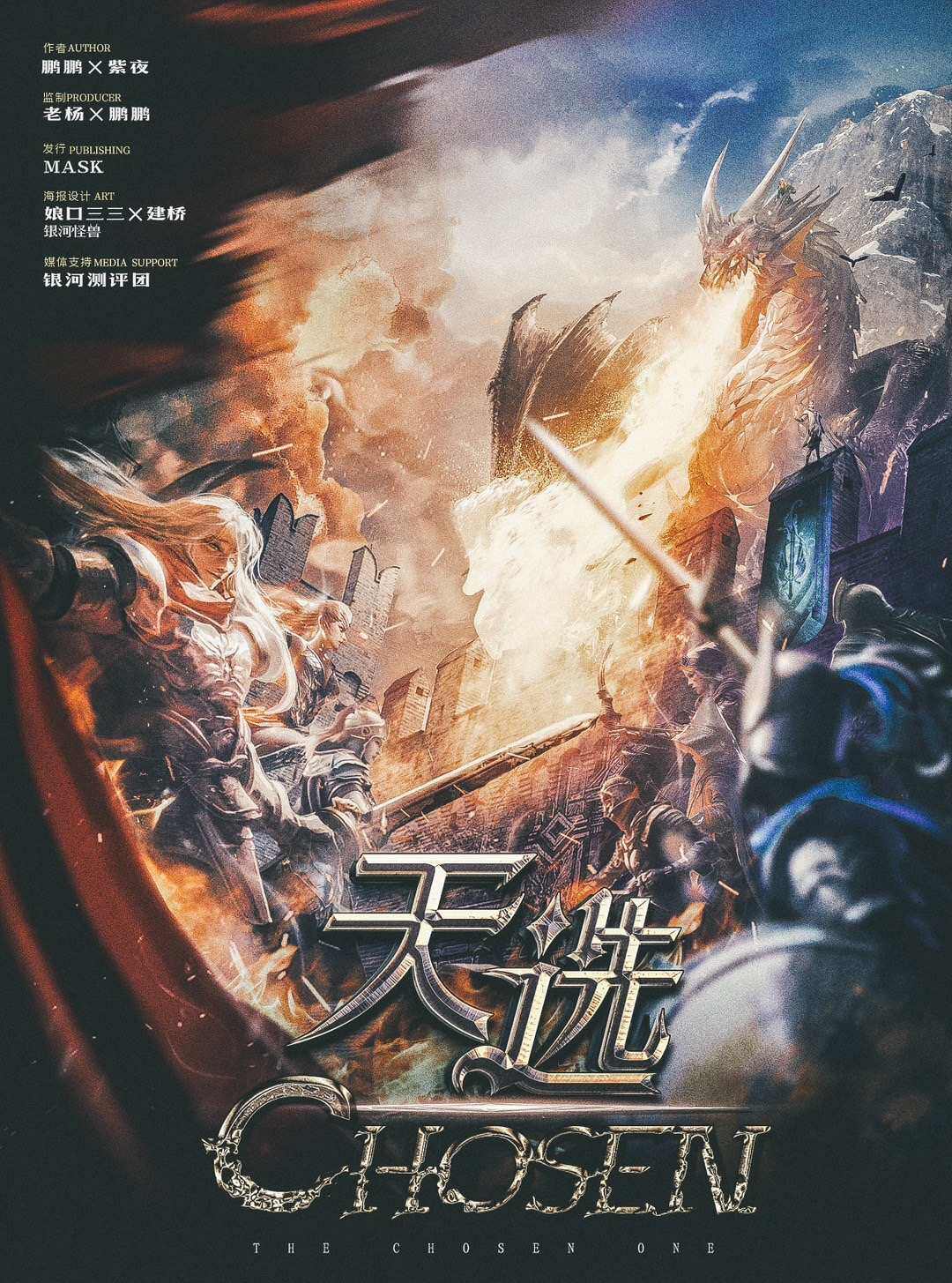 《天选：帝国时代》剧本杀复盘：机制解读，凶手身份剧透与作案手法