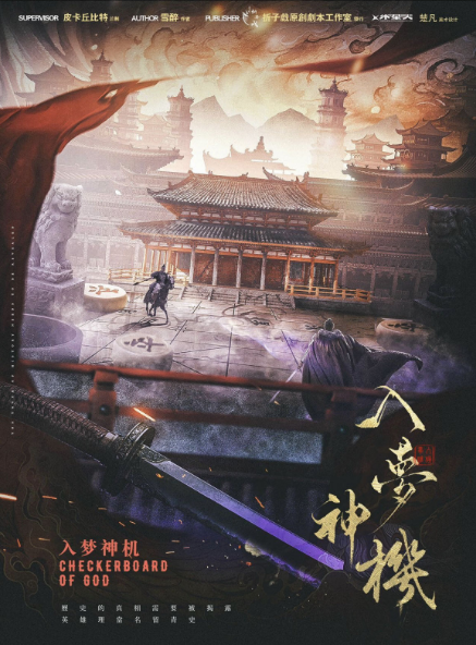 破案必读：《入梦神机》剧本杀复盘中凶手身份的最终揭晓
