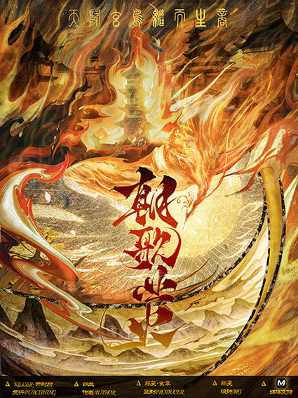《剑指朝歌2》剧本杀复盘：凶手身份曝光，案情扑朔迷离！