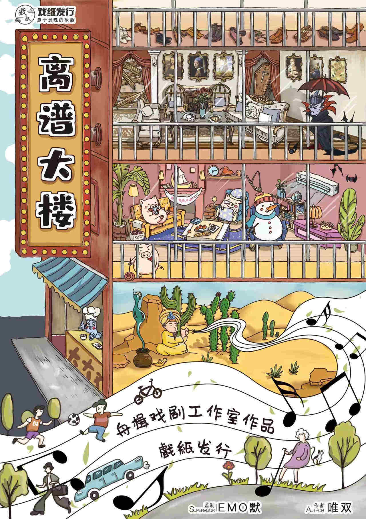 《离谱大楼》剧本杀复盘:疑点重重,凶手是谁。证据实锤测评剧透!