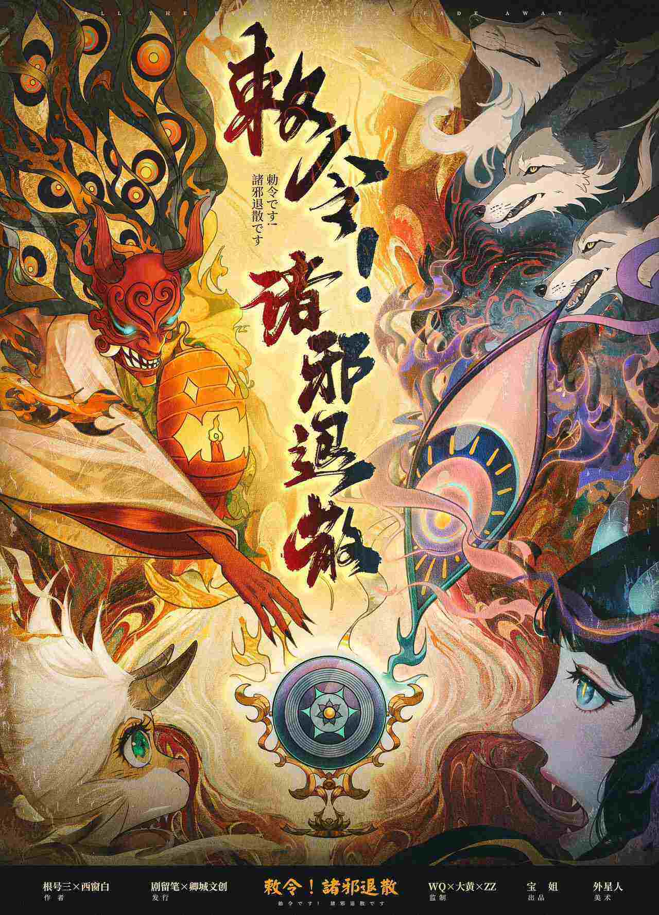 《敕令!诸邪退散》剧本杀复盘：解密凶手是谁的关键线索与疑点梳理