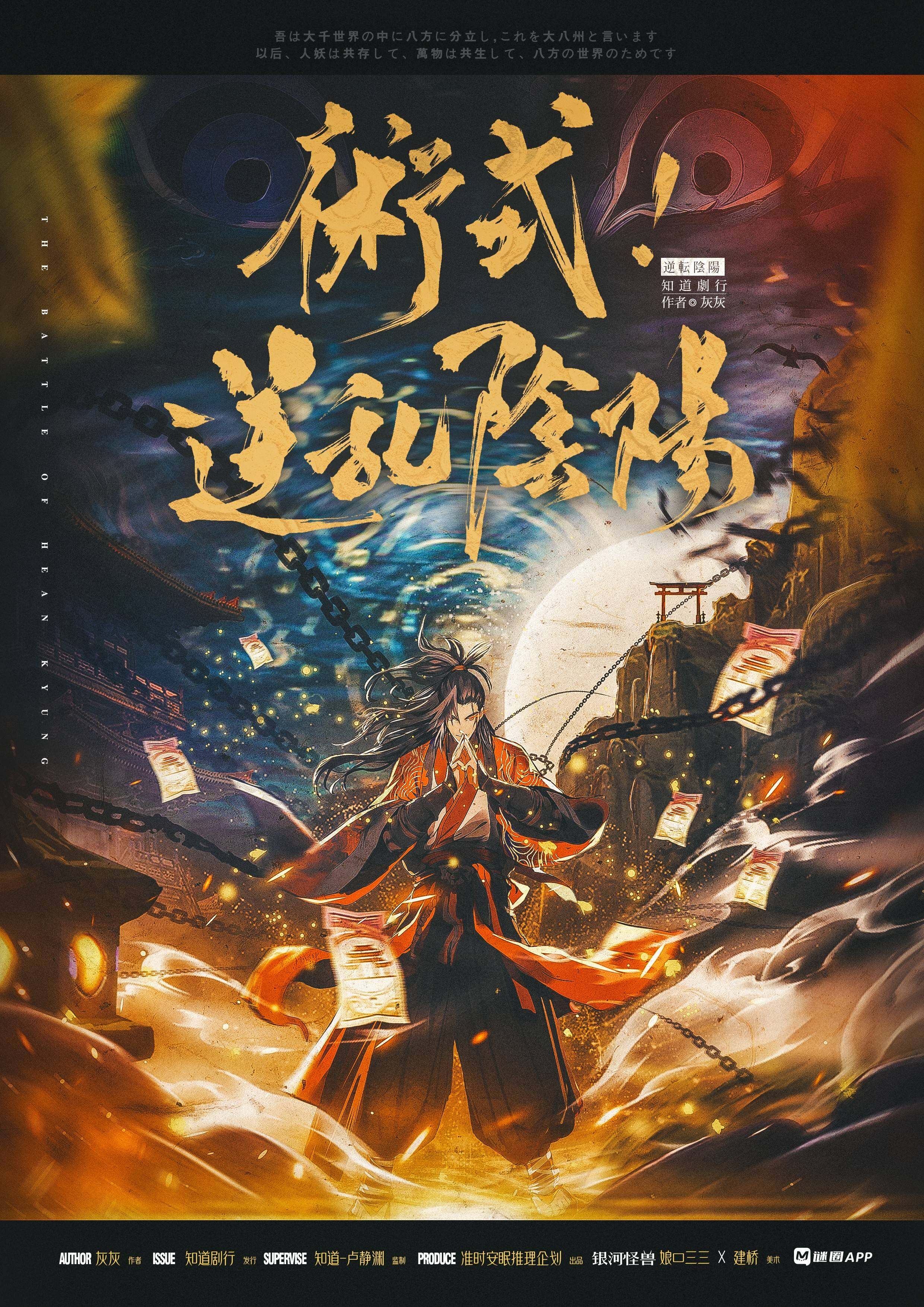 《术式·逆乱阴阳》剧本杀复盘：凶手身份曝光，真相惊人，还原复杂案