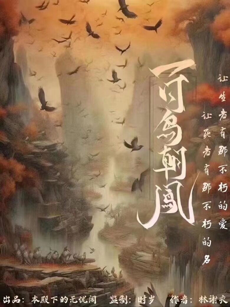 《百鸟朝凤》剧本杀复盘作案手法剖析，凶手是谁解密，立意解读