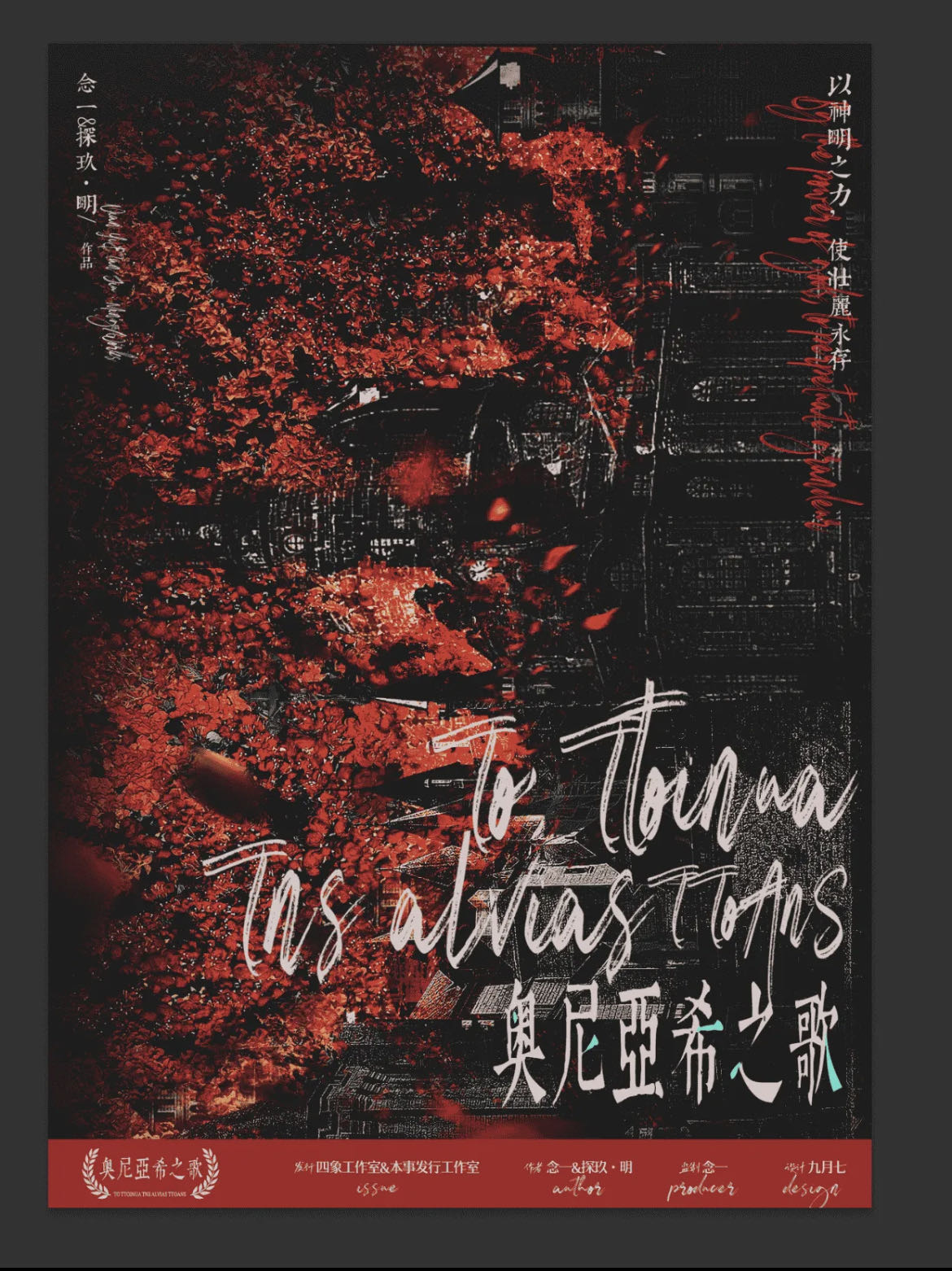 解密《奥尼亚希之歌》剧本杀复盘：凶手是谁的身份让人意想不到！详
