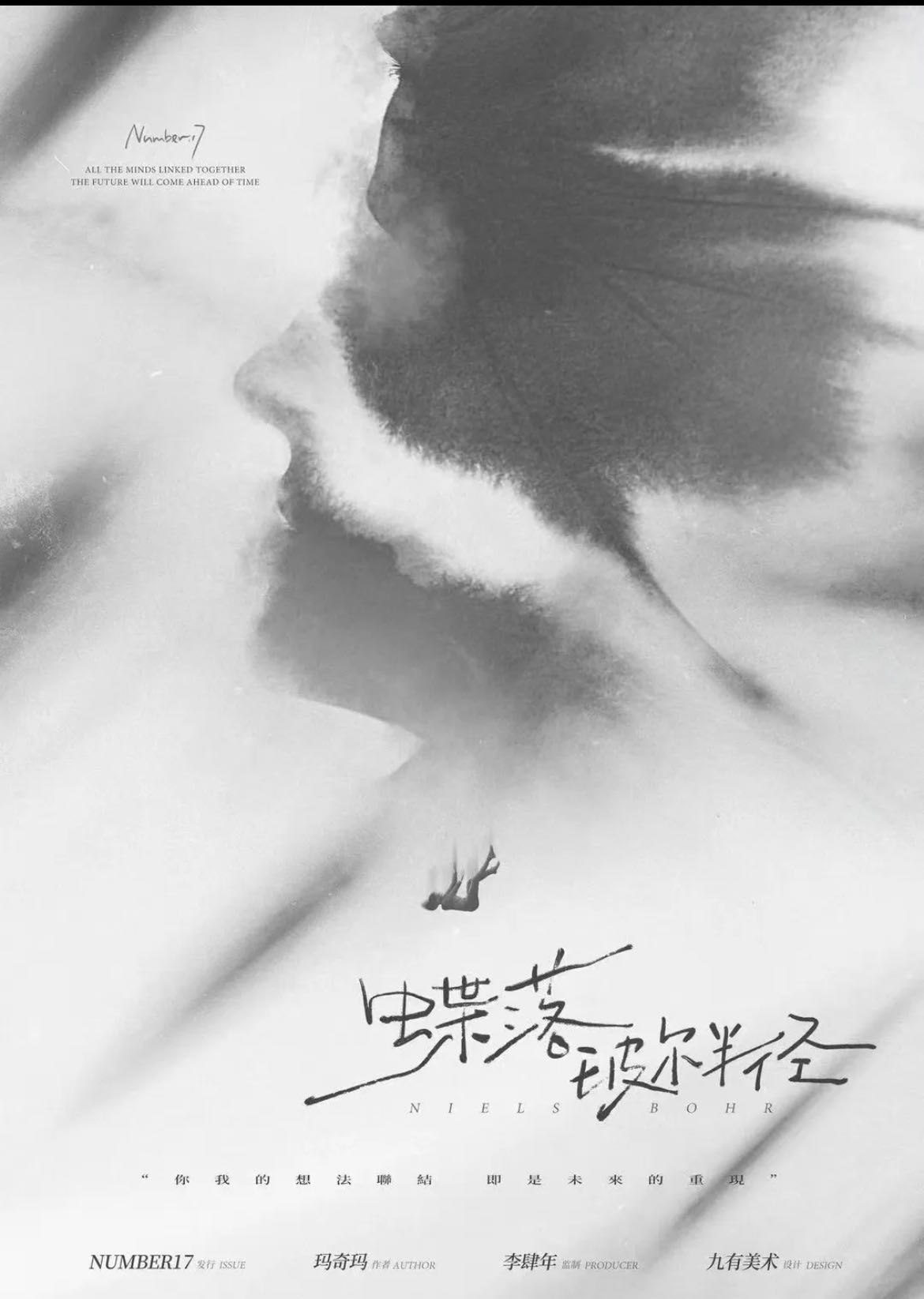 解密《蝶落玻尔半径》剧本杀复盘：凶手